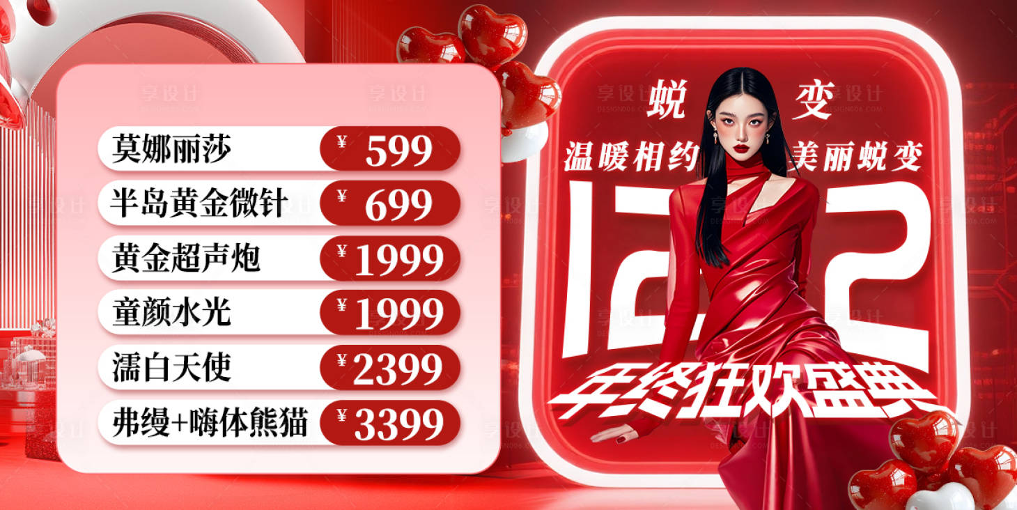 源文件下载【享设计】搜索编号：14790034511396895【新氧活动海报】