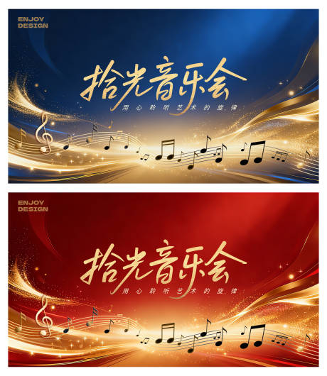 源文件下载【享设计】搜索编号：43010034590817816【拾光音乐会_音乐主题主视觉】