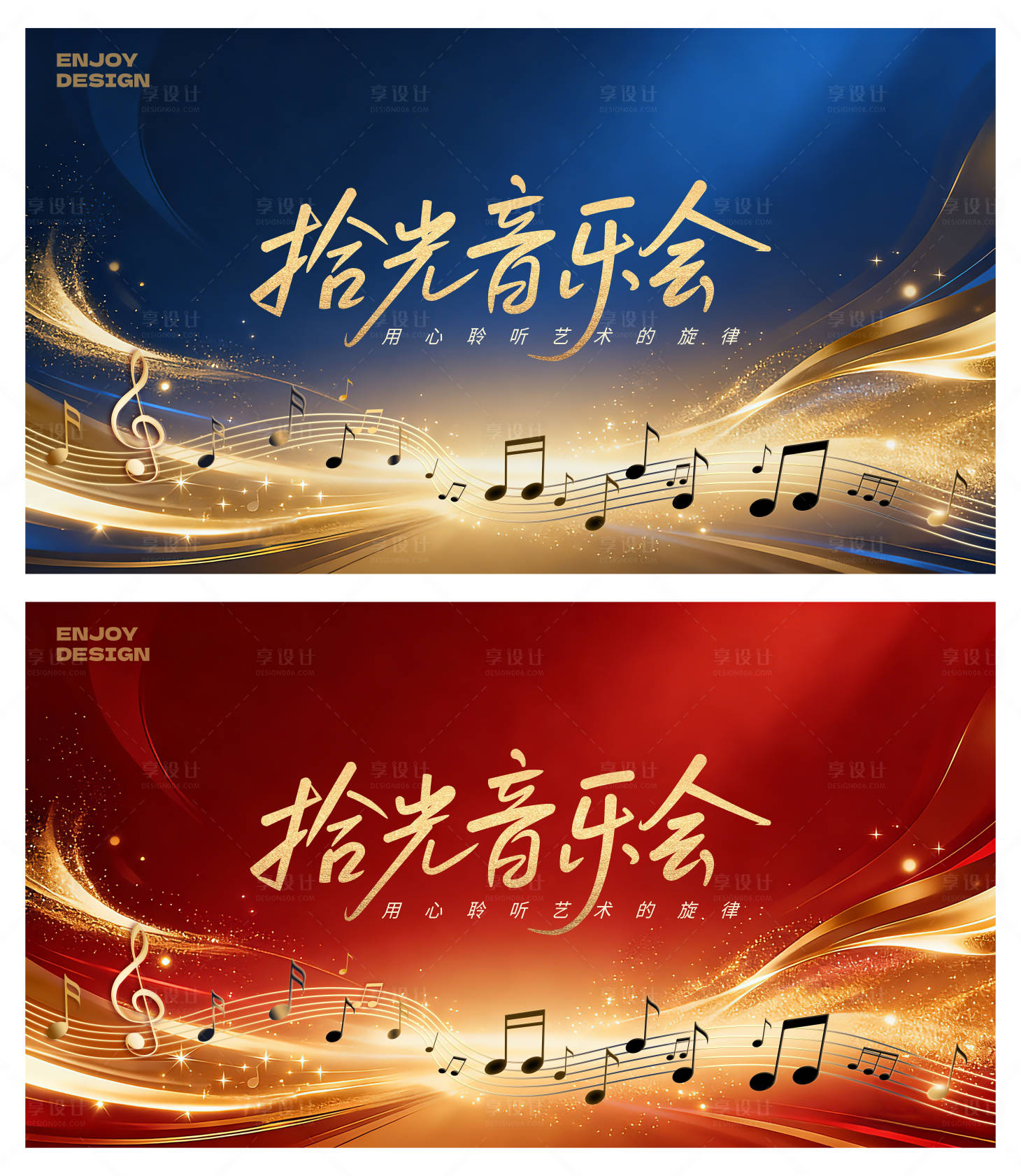 源文件下载【享设计】搜索编号：43010034590817816【拾光音乐会_音乐主题主视觉】