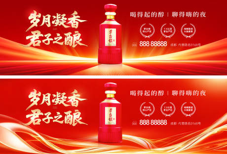 源文件下载【享设计】搜索编号：51950034744778502【白酒背景板】