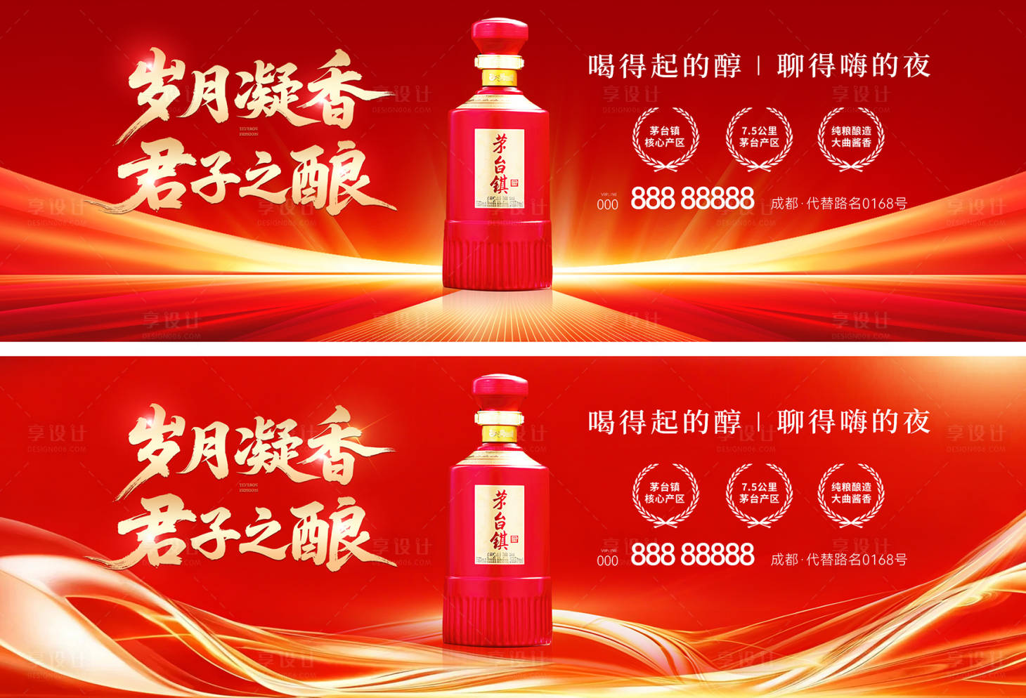 源文件下载【享设计】搜索编号：51950034744778502【白酒背景板】