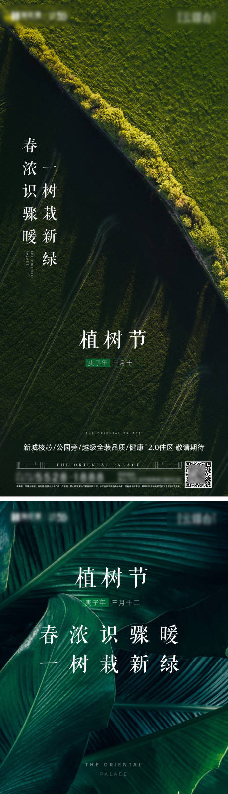 源文件下载【享设计】搜索编号：66230034405245218【植树节海报】