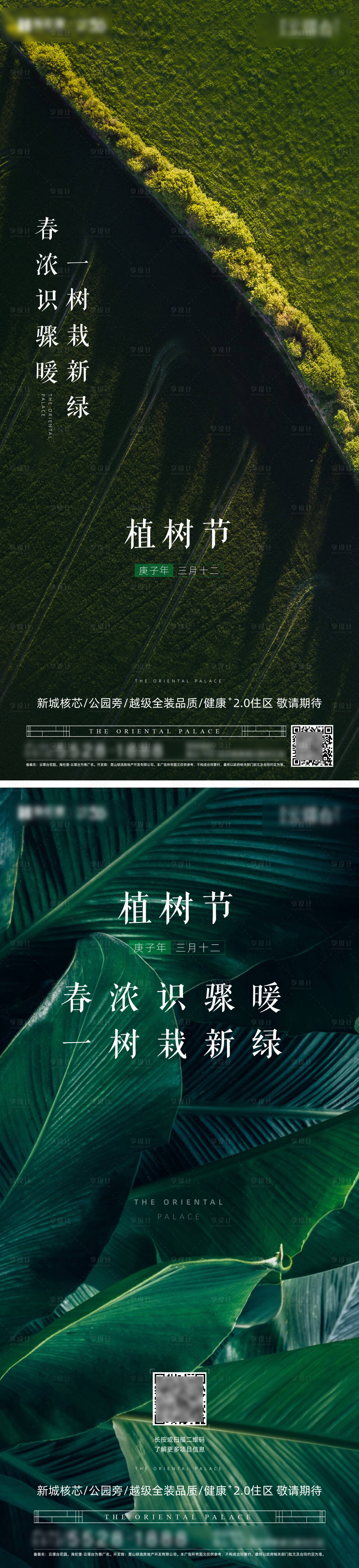 源文件下载【享设计】搜索编号：66230034405245218【植树节海报】