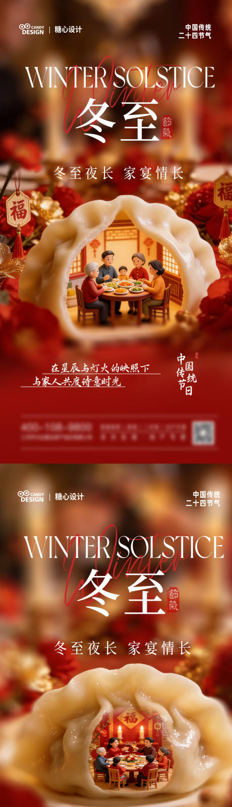 源文件下载【享设计】搜索编号：80890034595222340【冬至海报】