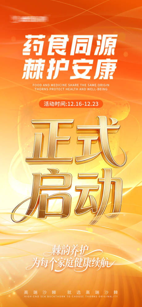 源文件下载【享设计】搜索编号：21760034551143388【免疫力活动正式启动】