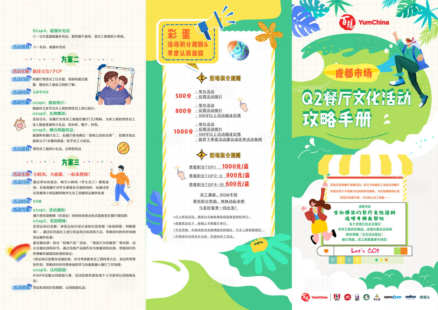 源文件下载【享设计】搜索编号：89970034340235279【绿色三折页】