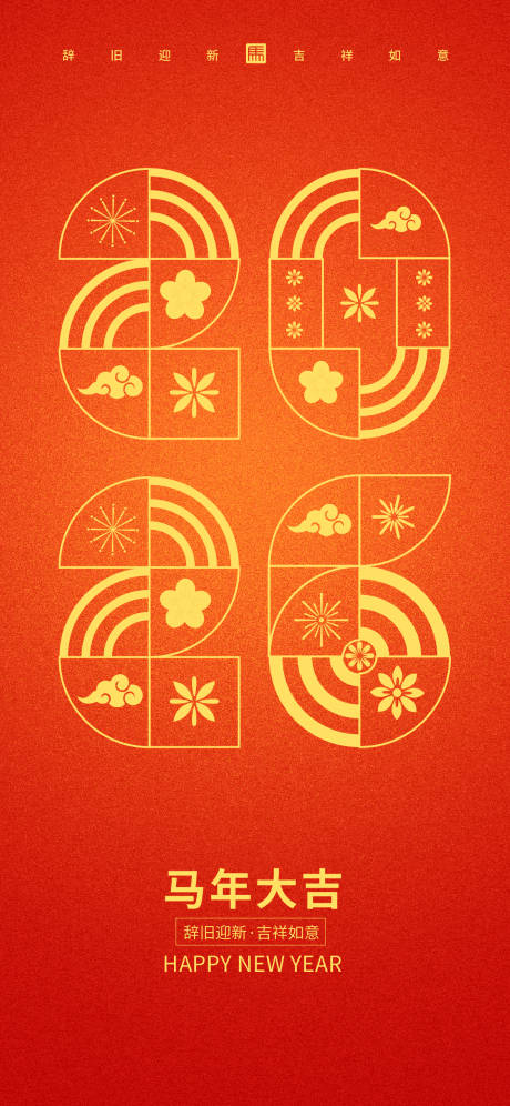 源文件下载【享设计】搜索编号：99260034646593414【2026马年海报】