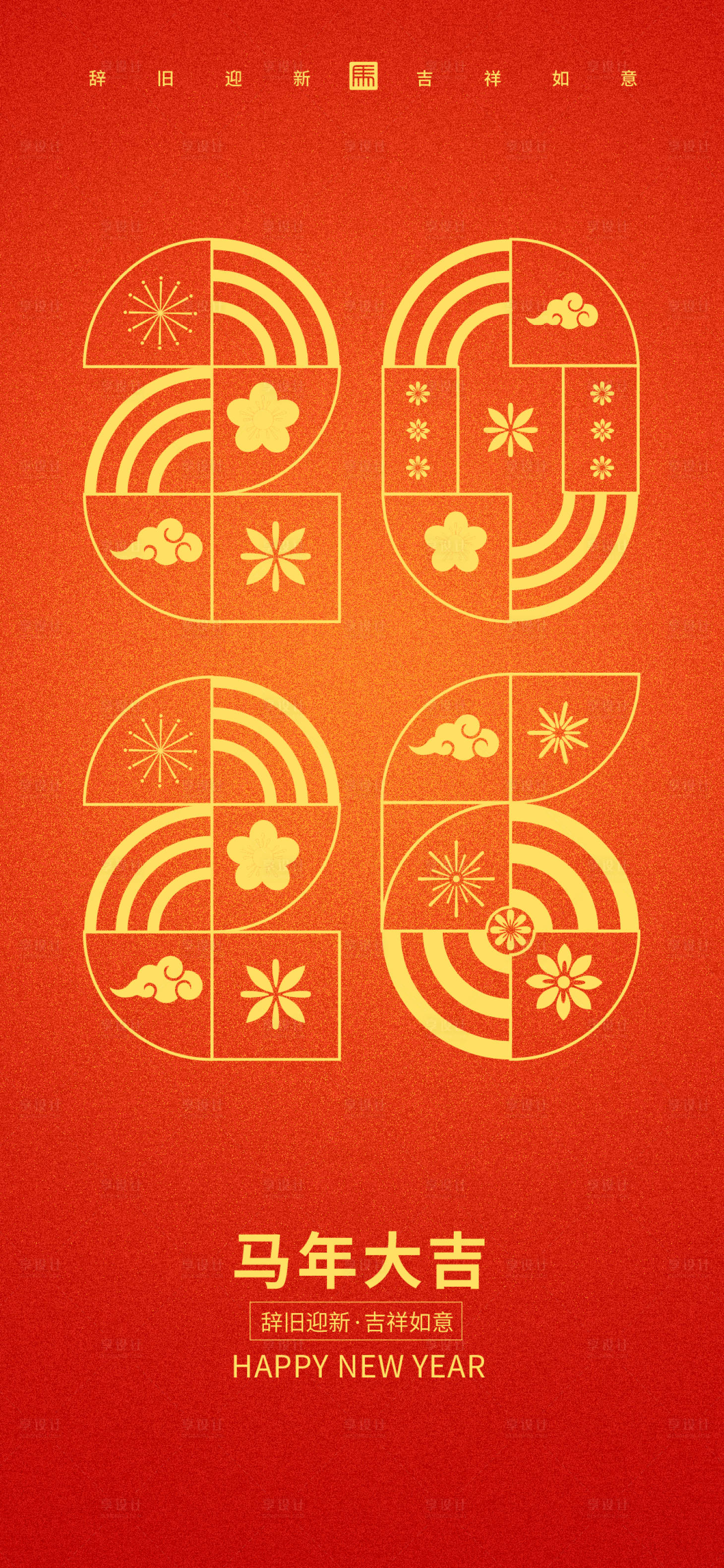 源文件下载【享设计】搜索编号：99260034646593414【2026马年海报】