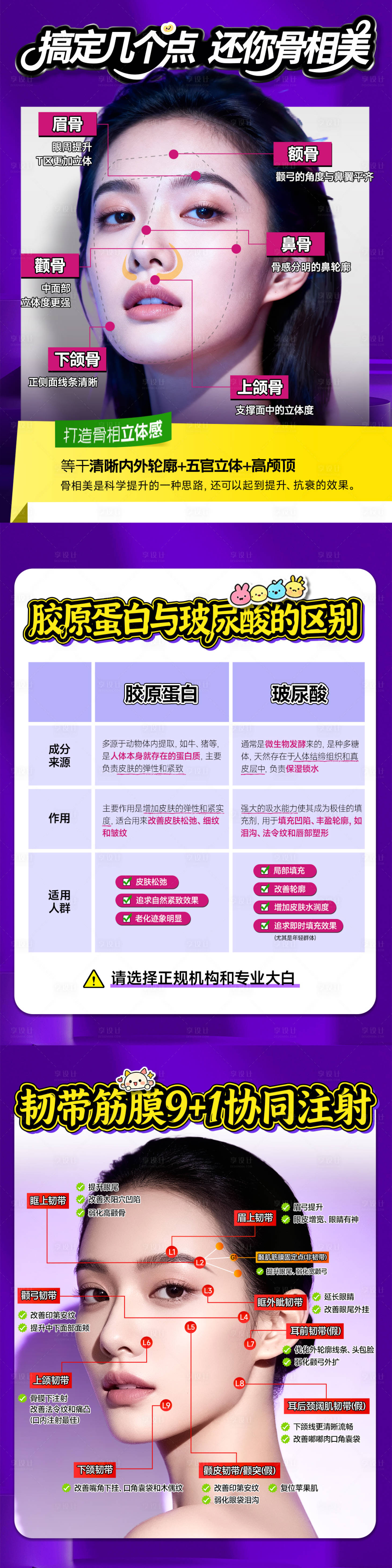 源文件下載【享設計】搜索編號：10070034399649341【醫(yī)美宣傳海報】