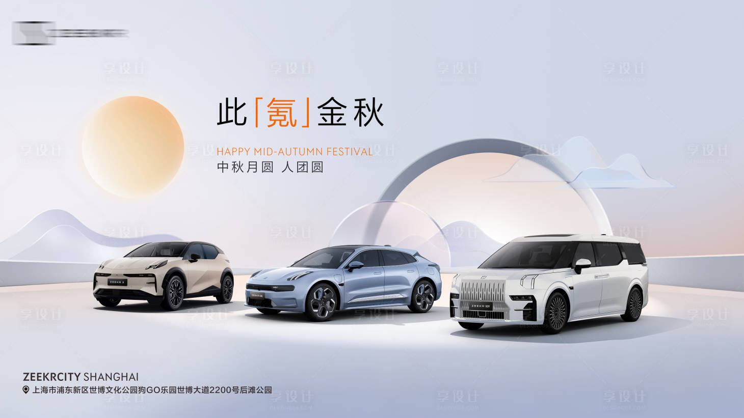 源文件下载【享设计】搜索编号：57040034587752169【汽车KV中秋背景板】