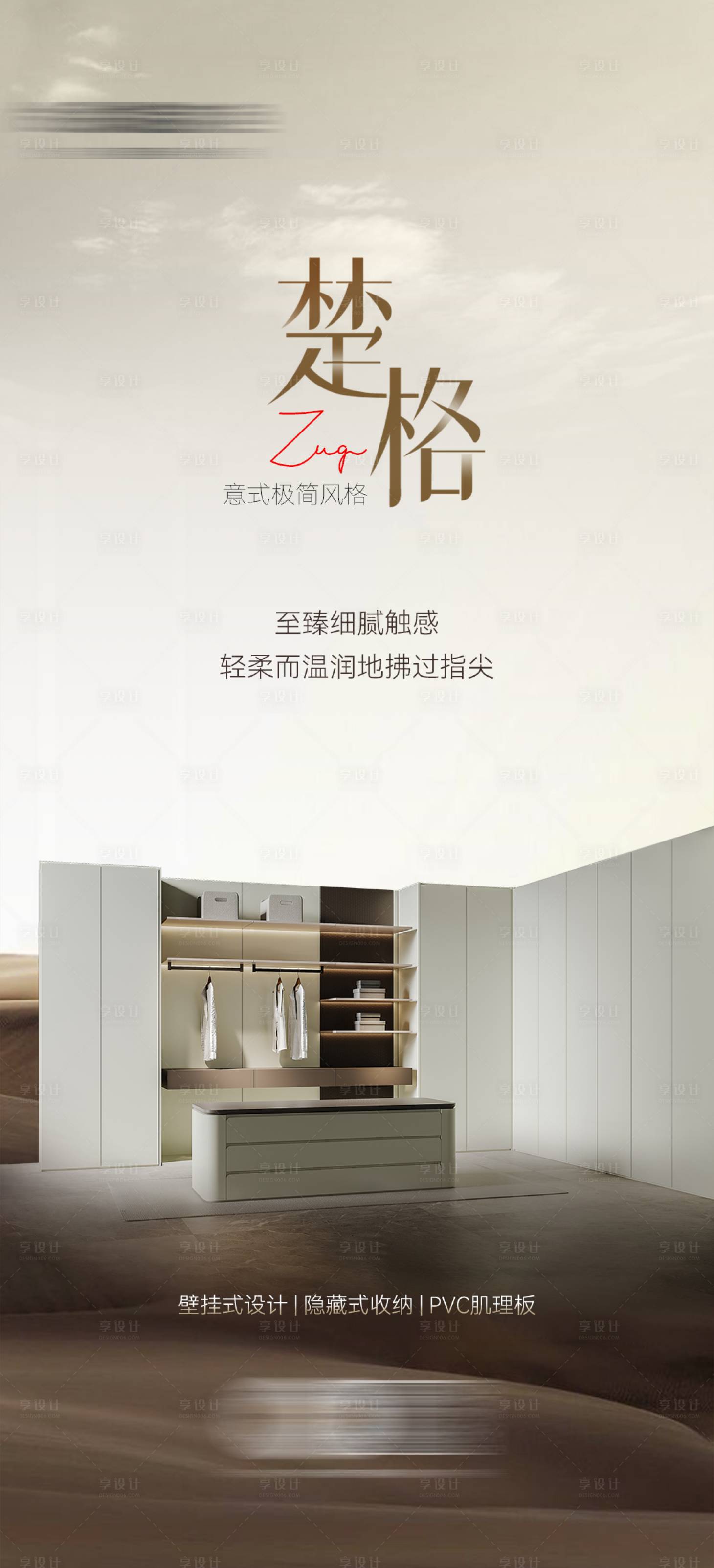 源文件下载【享设计】搜索编号：91900034297623733【家居新品海报】