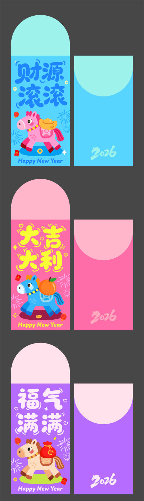 源文件下载【享设计】搜索编号：11670034598071757【2026马年多巴胺卡通系列红包封面】