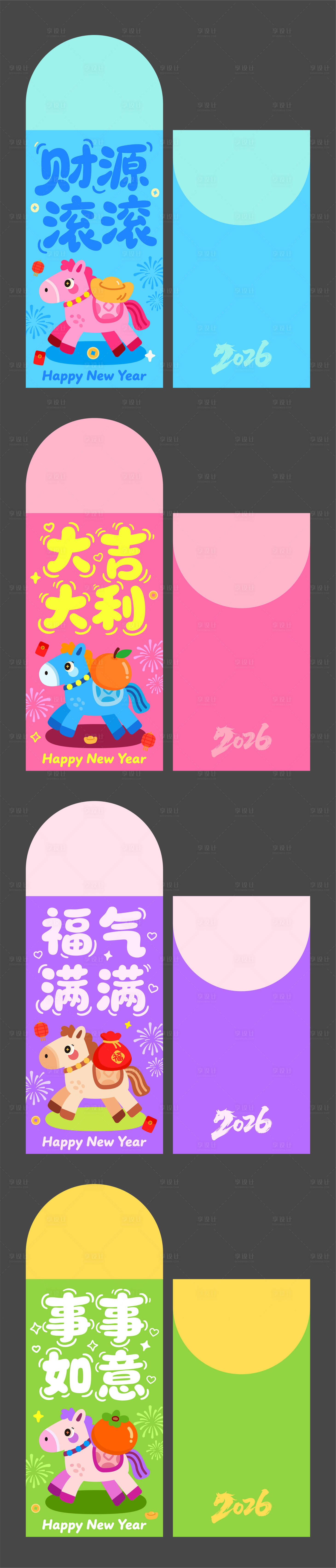 源文件下载【享设计】搜索编号：11670034598071757【2026马年多巴胺卡通系列红包封面】