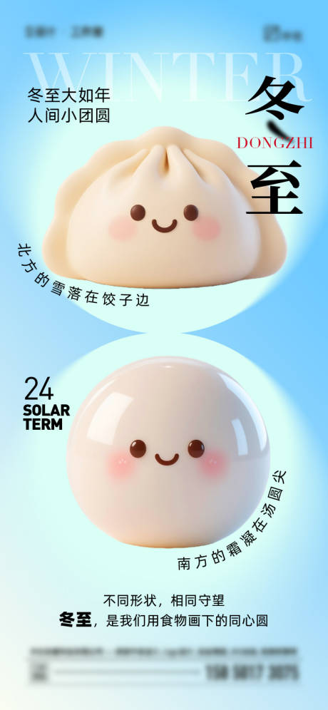 源文件下载【享设计】搜索编号：92860034418123635【冬至节气海报】