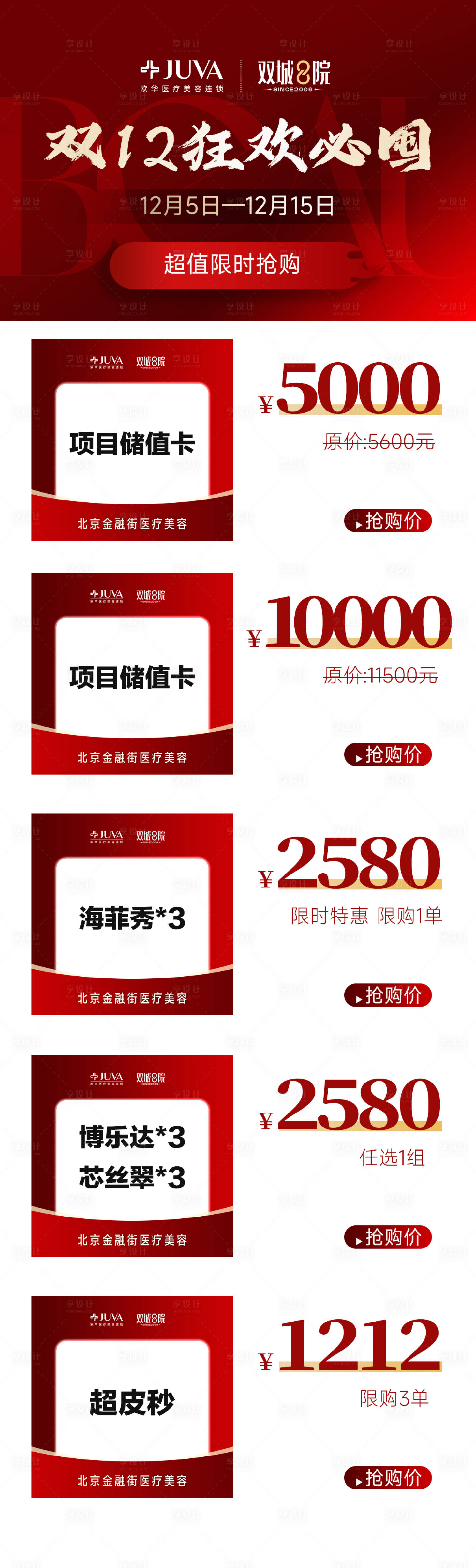 源文件下載【享設計】搜索編號：12620034340918536【雙12美團列表頁】