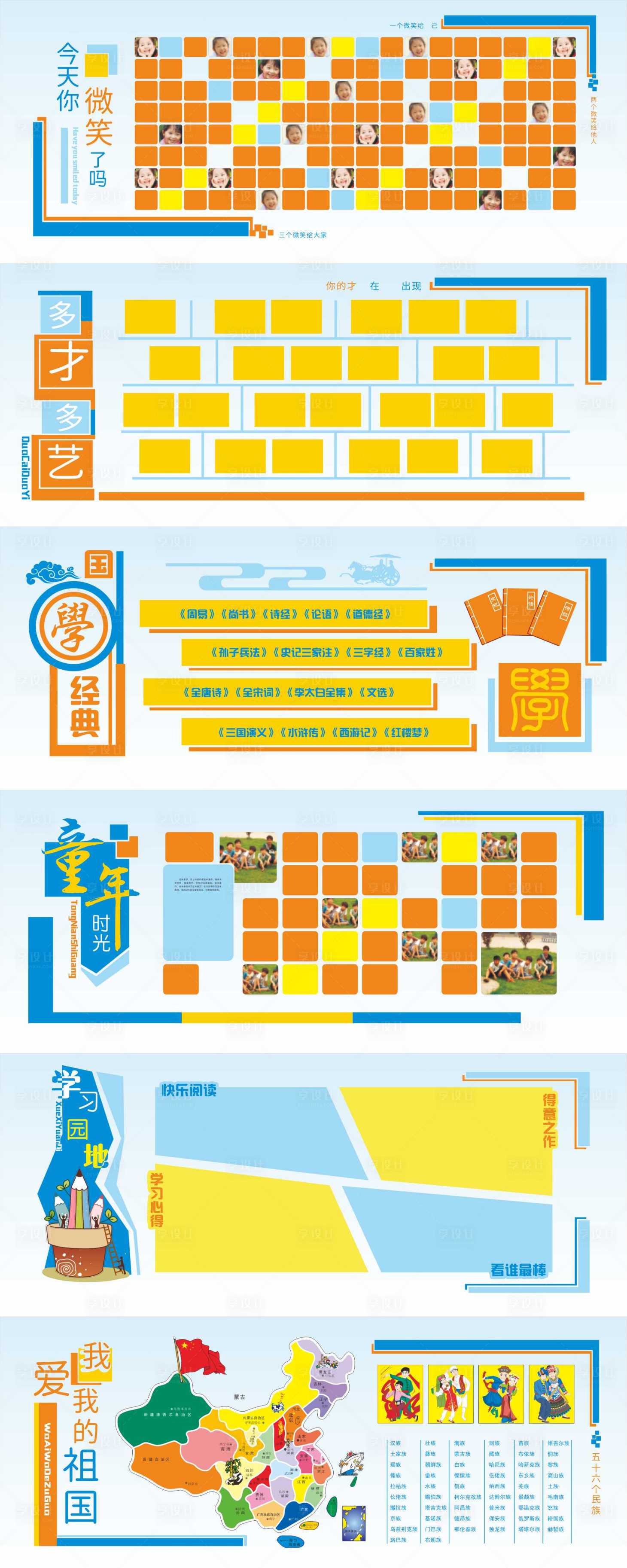 源文件下载【享设计】搜索编号：90050034517438784【校园多功能展板文化墙】