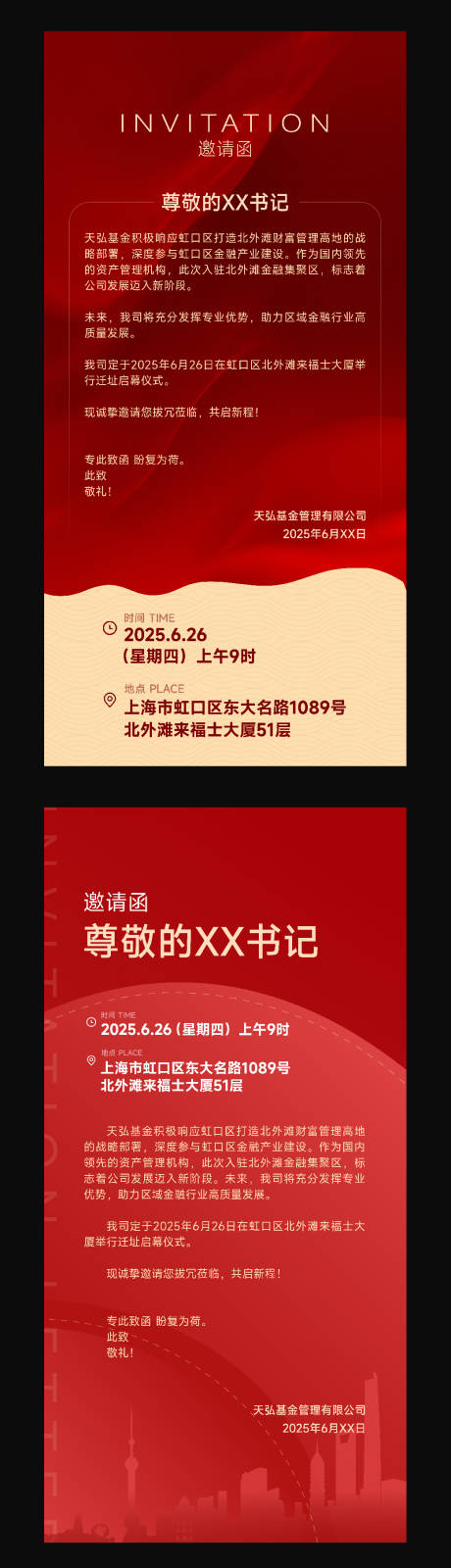 源文件下载【享设计】搜索编号：40970034641032655【金融邀请函系列海报】