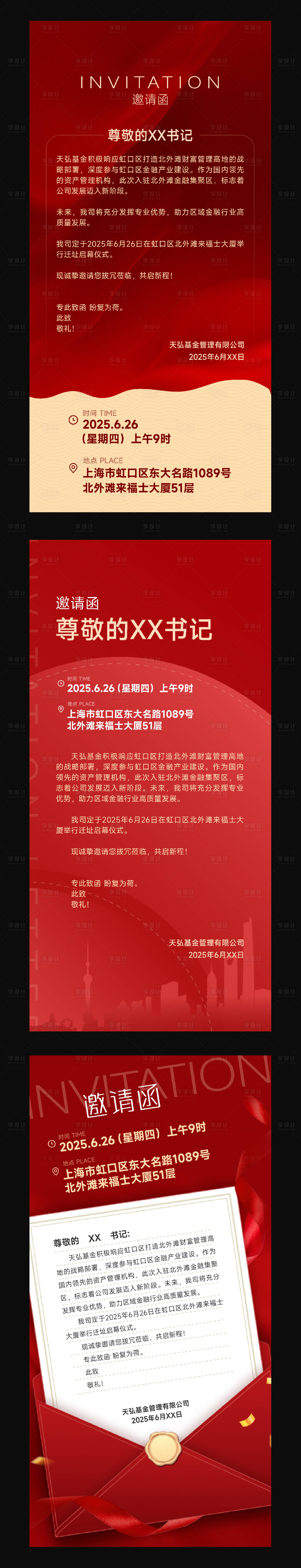 源文件下载【享设计】搜索编号：40970034641032655【金融邀请函系列海报】