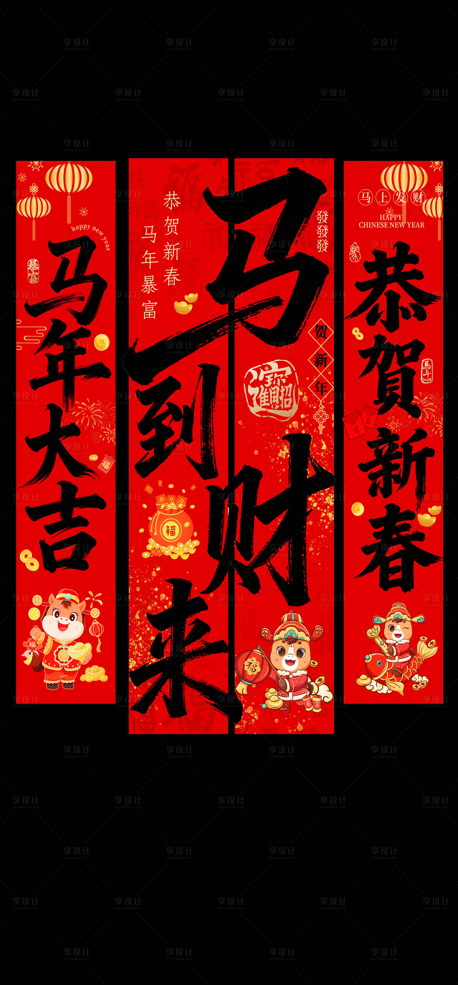 源文件下载【享设计】搜索编号：12660034694885261【2026马年条幅吊幔】