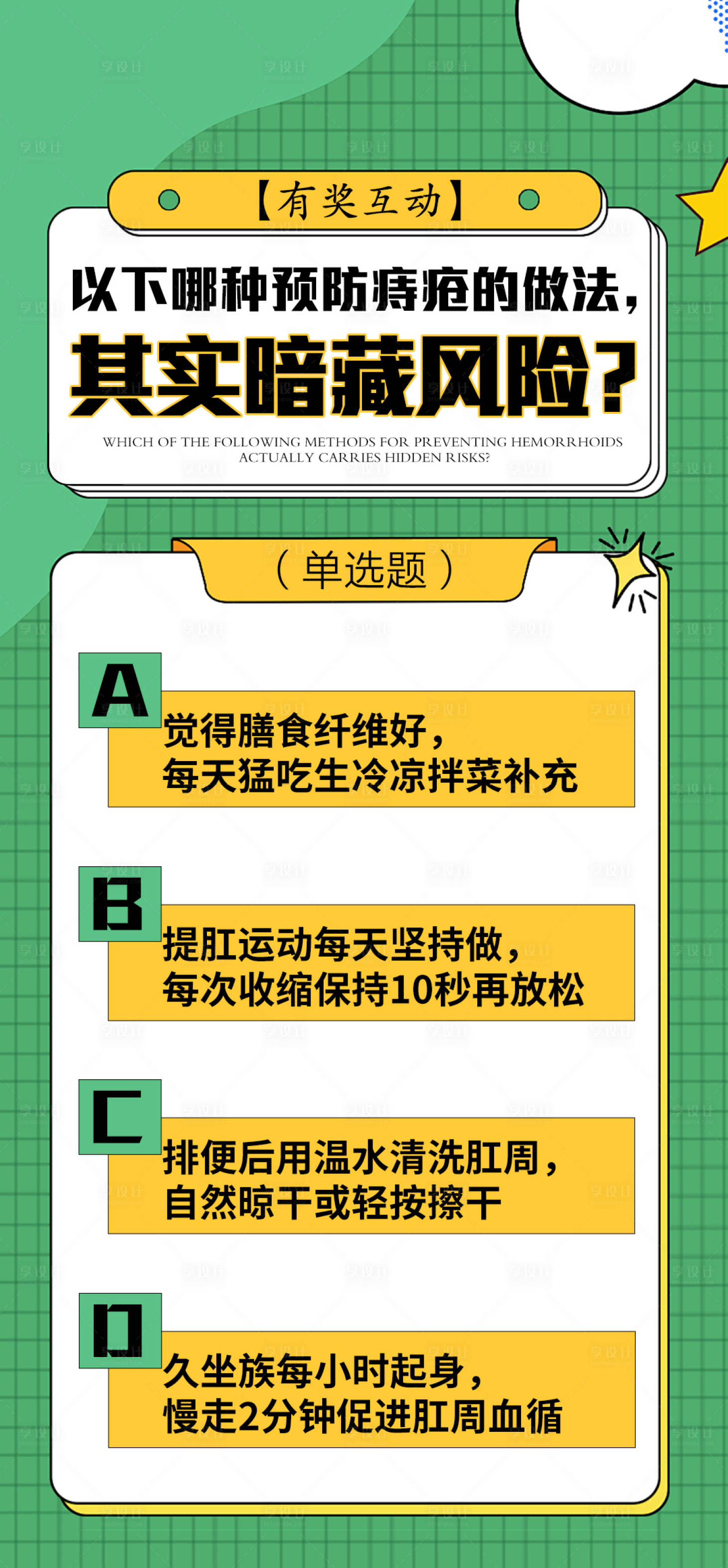 源文件下载【享设计】搜索编号：49290034334837537【痔疮健康科普品牌宣传海报】