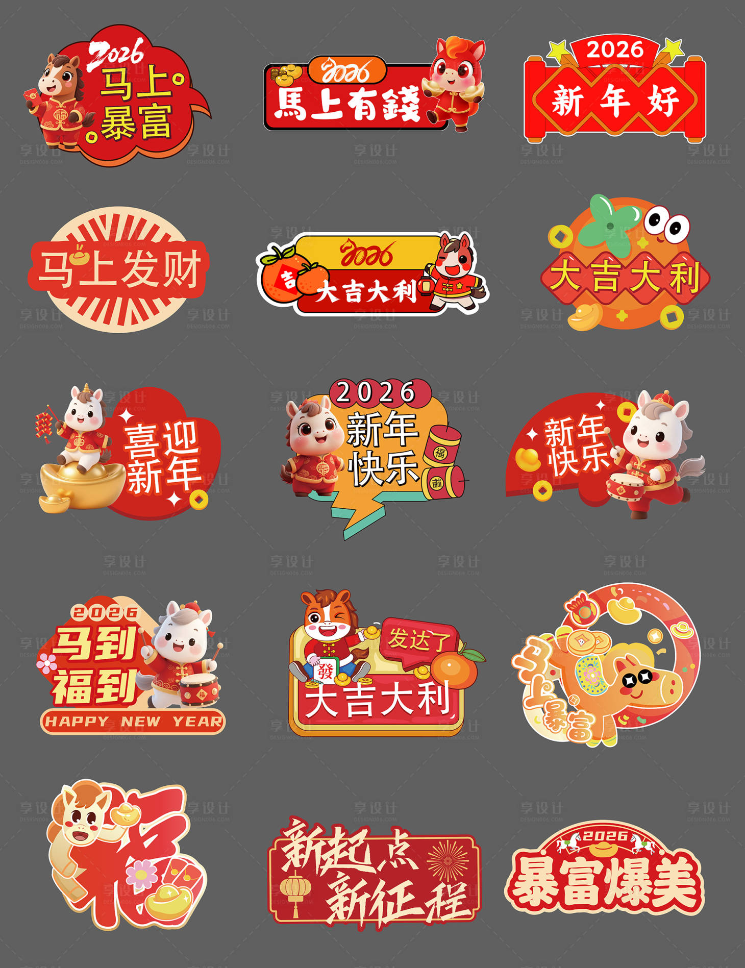 源文件下载【享设计】搜索编号：45690034561926239【马年新年异形手举牌】