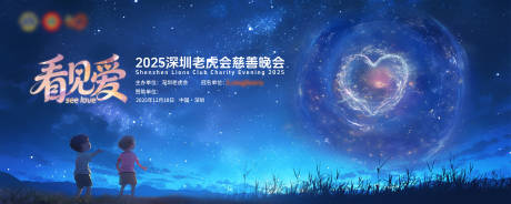 源文件下载【享设计】搜索编号：61460034596284737【慈善晚会主视觉】