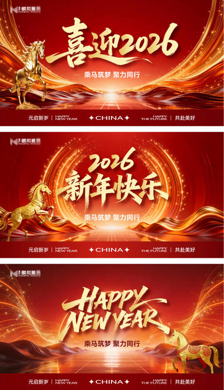 源文件下载【享设计】搜索编号：49580034799471341【2026马年新年年终盛典年会主画面】