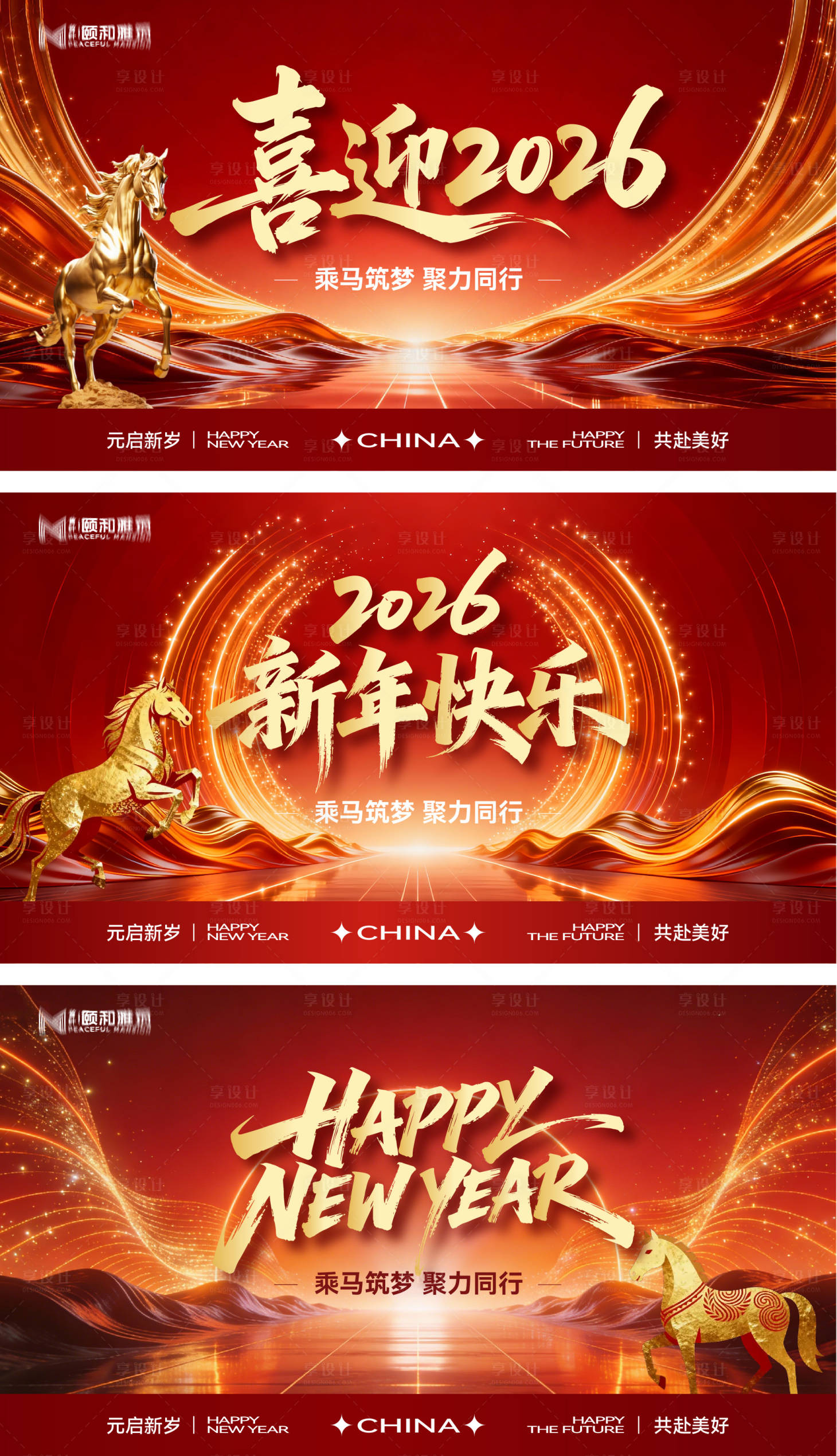 源文件下载【享设计】搜索编号：49580034799471341【2026马年新年年终盛典年会主画面】