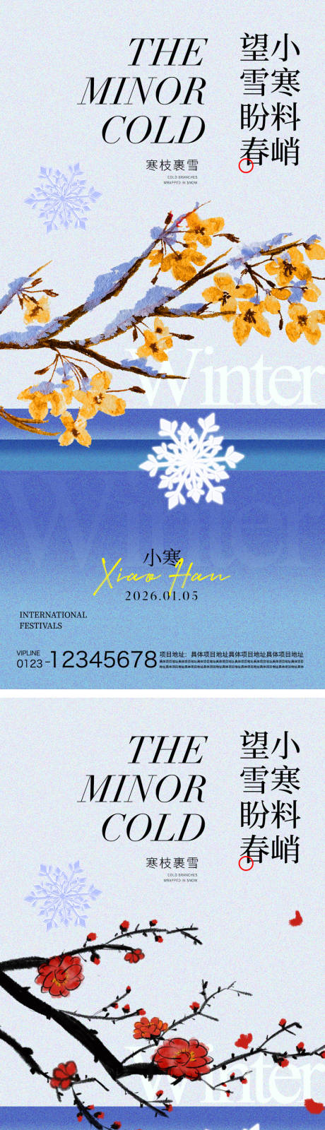 源文件下载【享设计】搜索编号：33730034710265098【小寒节气海报】