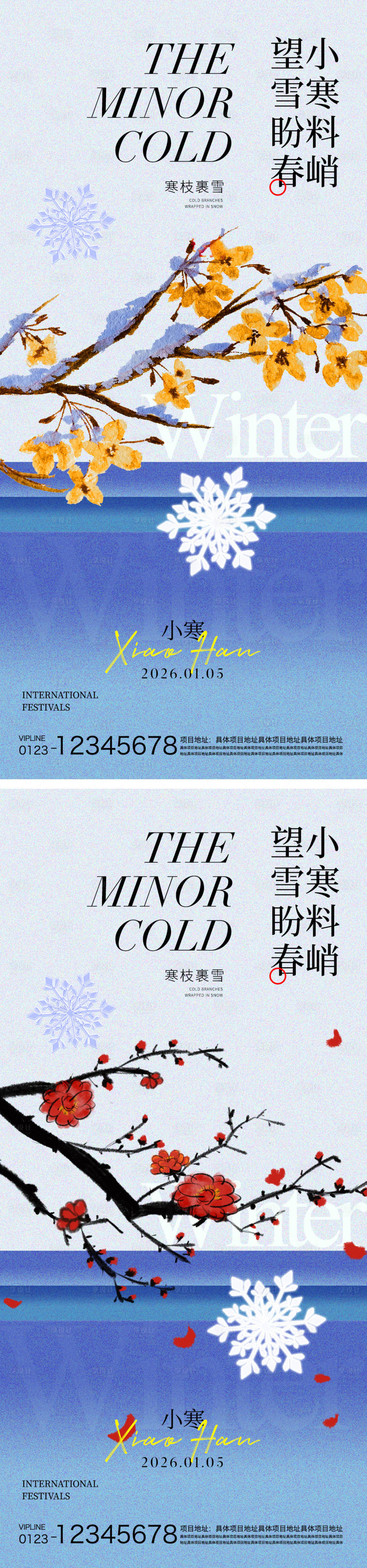 源文件下载【享设计】搜索编号：33730034710265098【小寒节气海报】