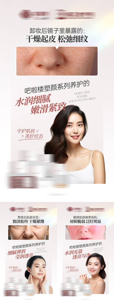 源文件下载【享设计】搜索编号：93280034583754736【医美医疗轻体养颜塑形减肥种草产品海报】