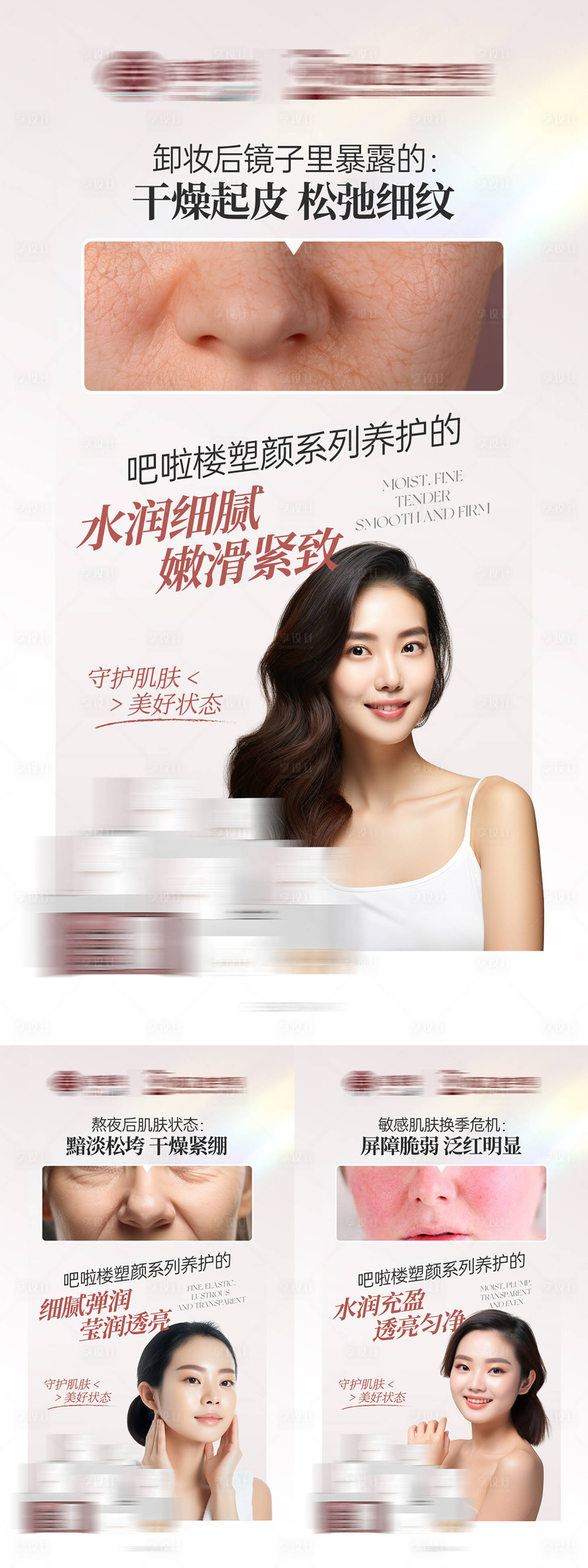 源文件下载【享设计】搜索编号：93280034583754736【医美医疗轻体养颜塑形减肥种草产品海报】