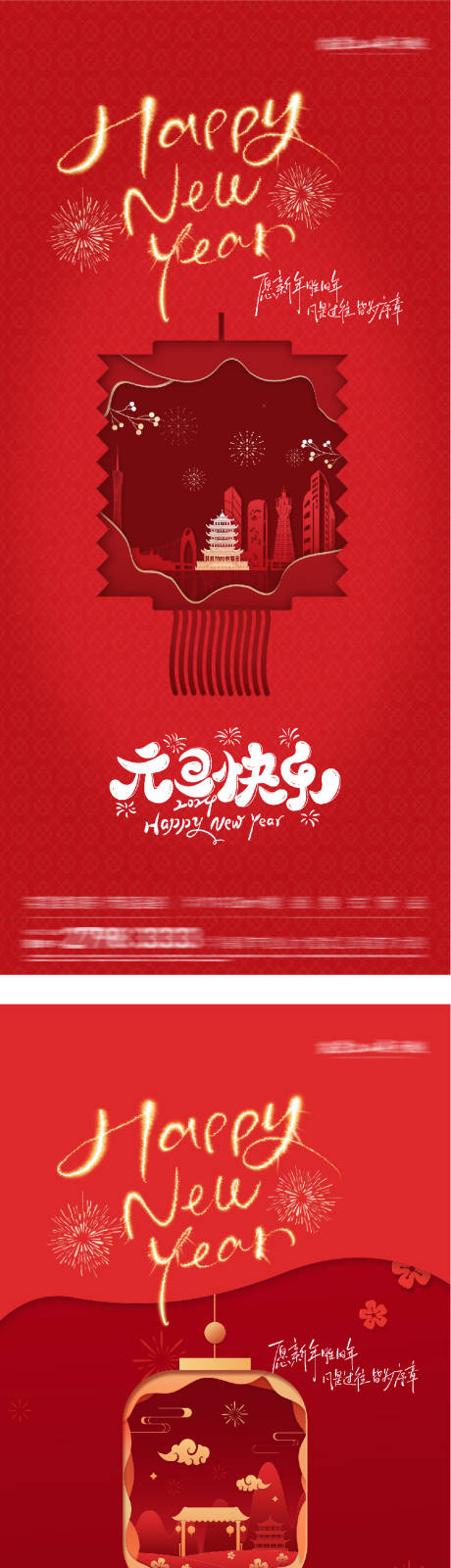 源文件下载【享设计】搜索编号：32700034720957621【地产元旦新年前纸民俗风系列海报】