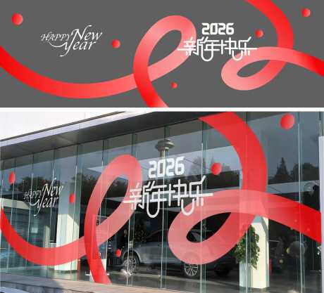 源文件下载【享设计】搜索编号：40030034690228602【玻璃贴新年时尚】