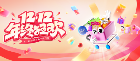 源文件下载【享设计】搜索编号：46970034299732549【电商促销banner】