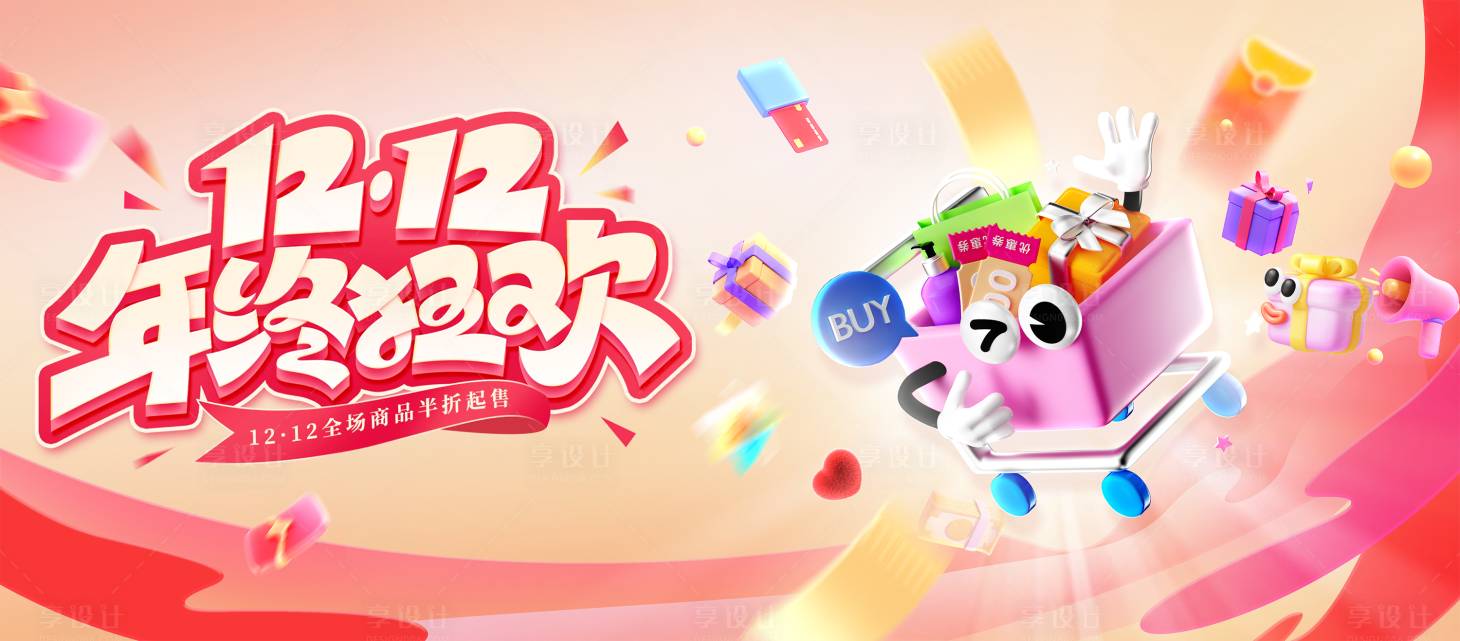 源文件下载【享设计】搜索编号：46970034299732549【电商促销banner】