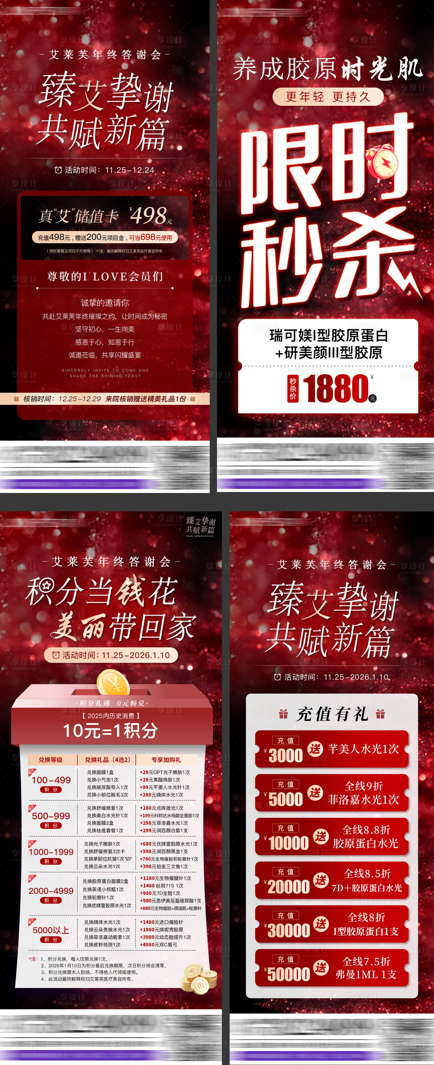 源文件下载【享设计】搜索编号：15140034521058170【医美秒杀活动海报】