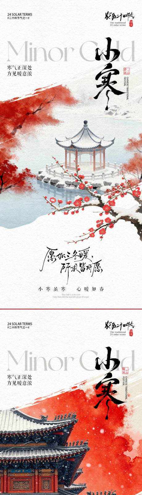 源文件下载【享设计】搜索编号：48430034788165691【小寒海报小寒梅花插画宫廷海报】