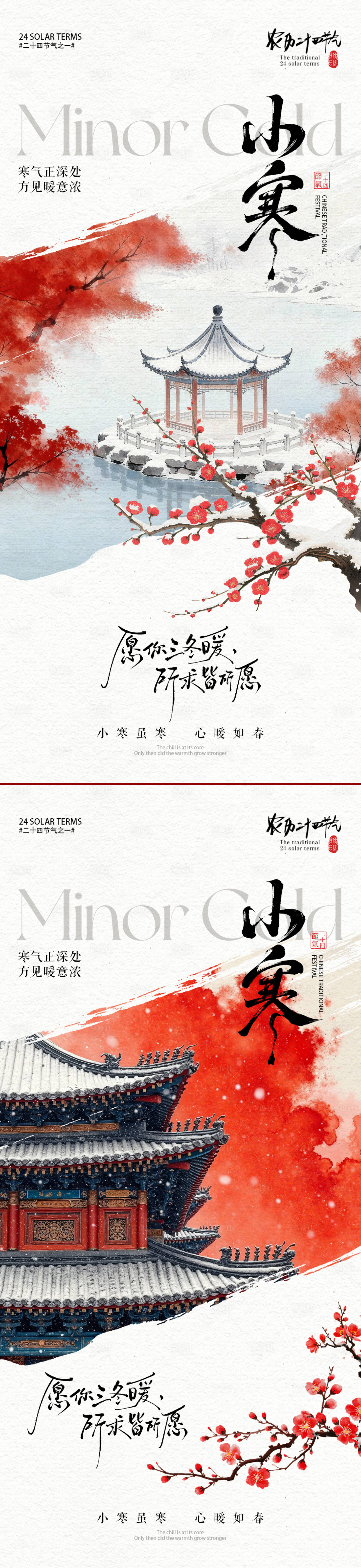 源文件下载【享设计】搜索编号：48430034788165691【小寒海报小寒梅花插画宫廷海报】