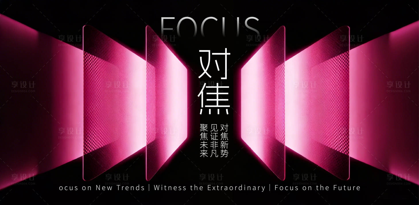 源文件下载【享设计】搜索编号：71080034669267349【年会发布会主视觉】