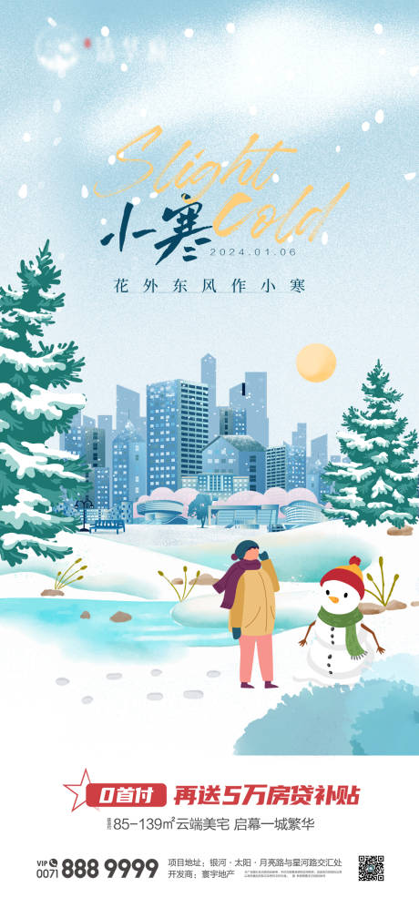 源文件下载【享设计】搜索编号：99310034721118969【小寒节气海报】