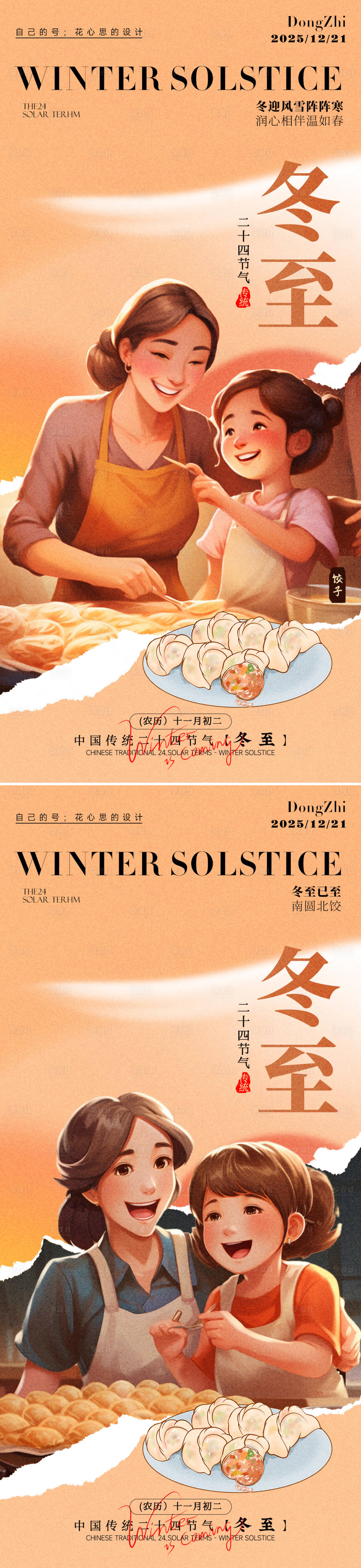 源文件下载【享设计】搜索编号：57550034503811911【冬至海报】