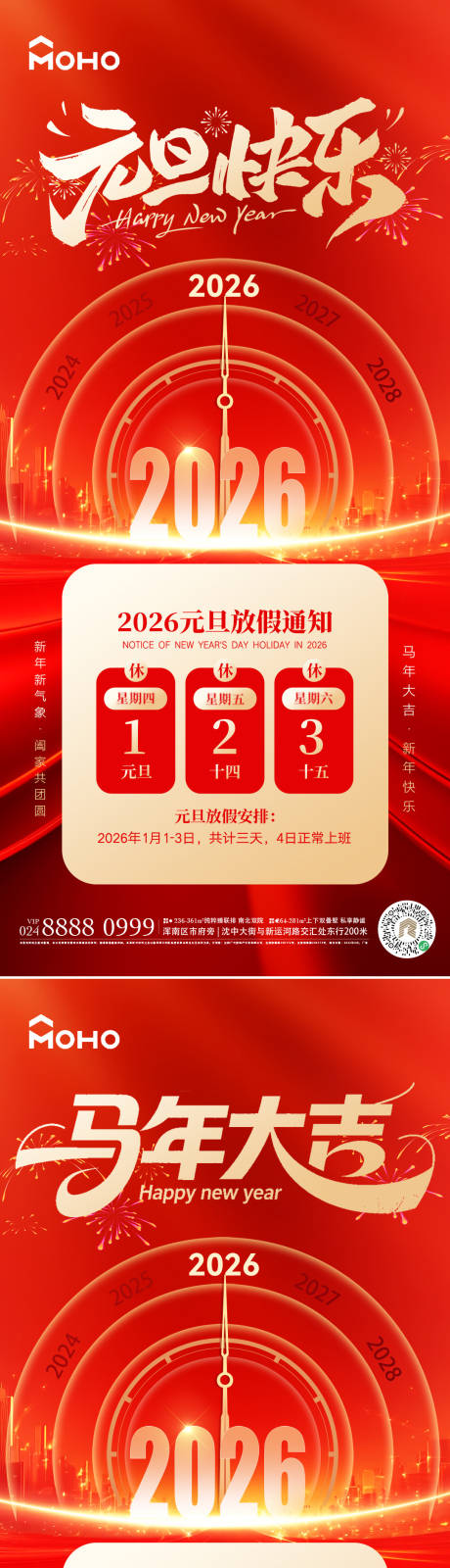 源文件下载【享设计】搜索编号：37770034384768188【2026元旦】