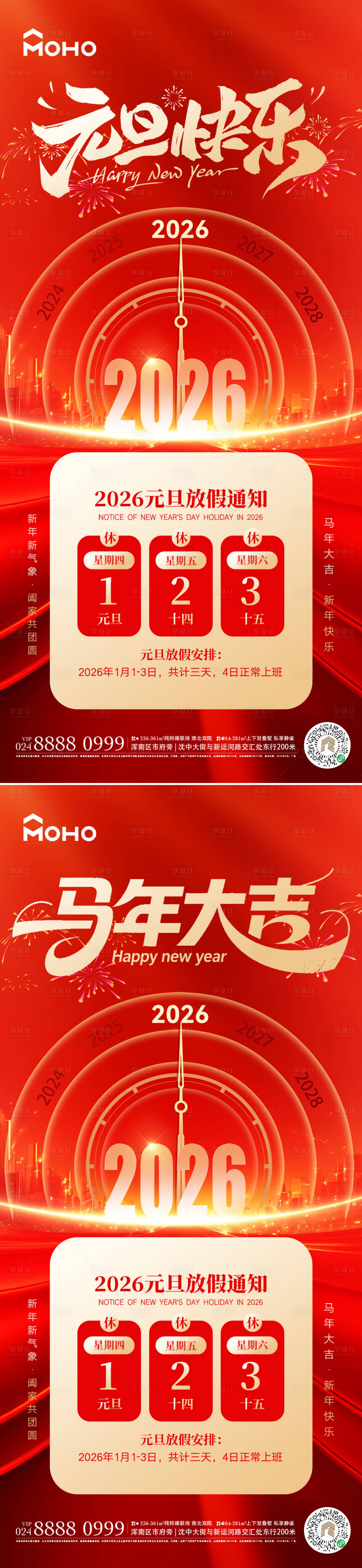 源文件下载【享设计】搜索编号：37770034384768188【2026元旦】