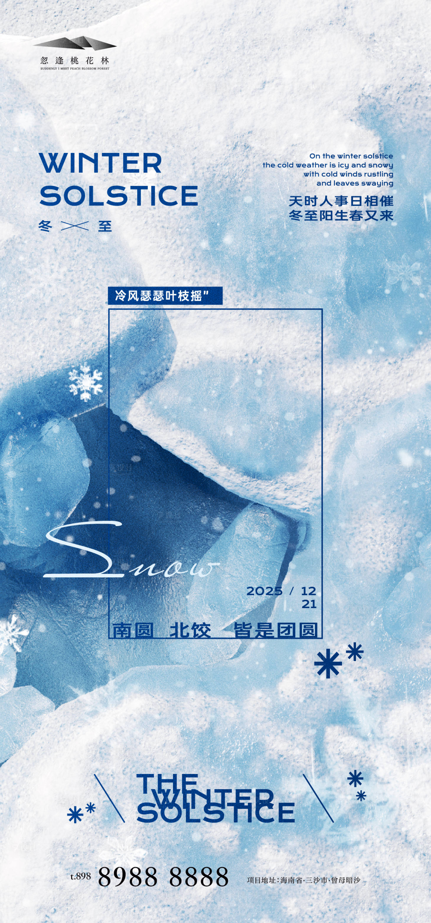 源文件下载【享设计】搜索编号：45670034331166949【冬至创意海报】