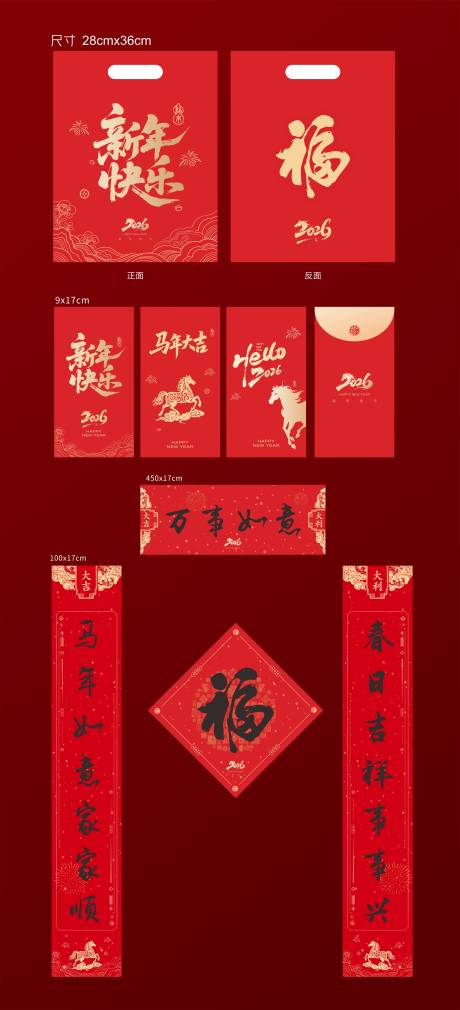 源文件下载【享设计】搜索编号：33190034783834562【春节对联大礼包】