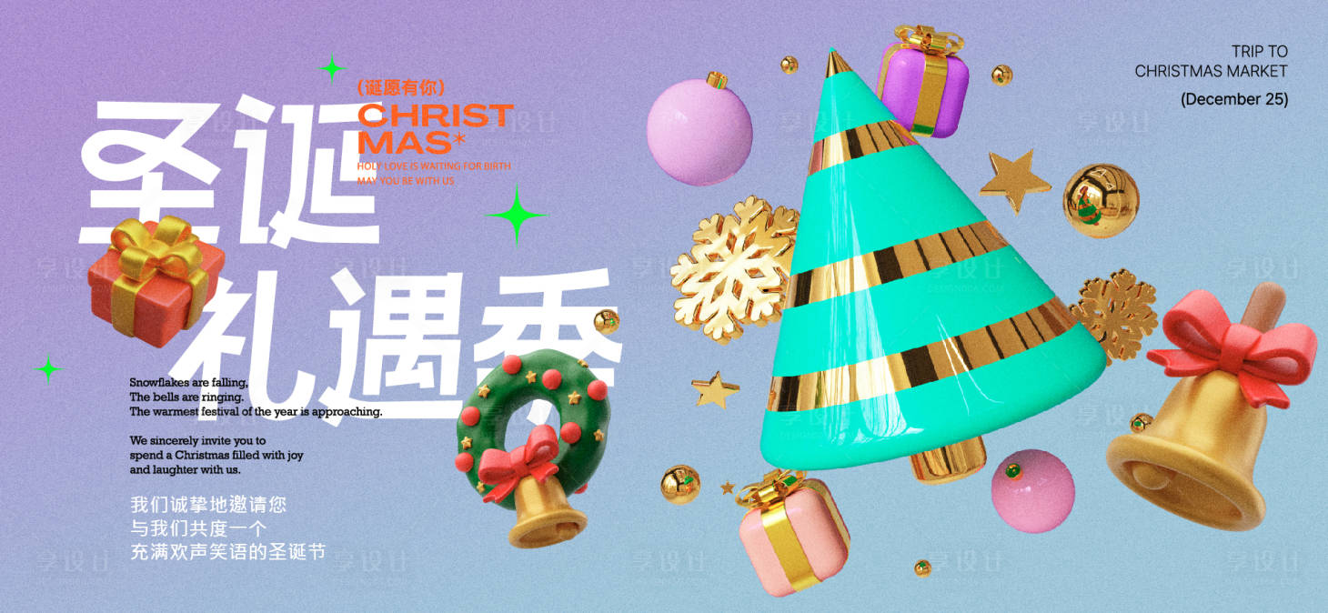 源文件下载【享设计】搜索编号：76580034461666369【圣诞平安夜活动海报】