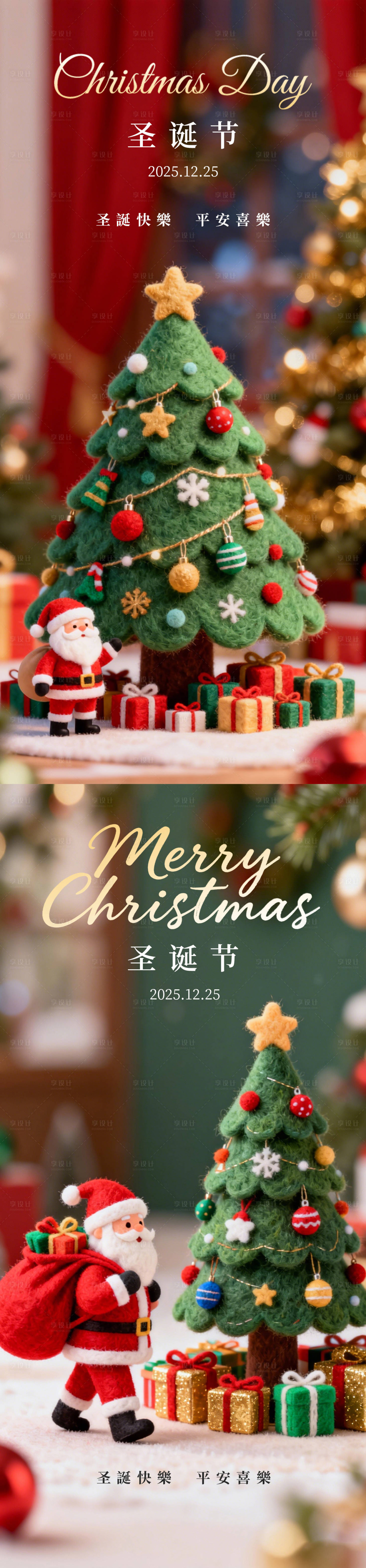 源文件下载【享设计】搜索编号：66890034526744676【圣诞节系列海报】