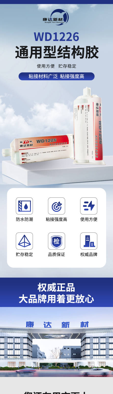 源文件下载【享设计】搜索编号：12130034673315031【胶水结构胶502详情页】