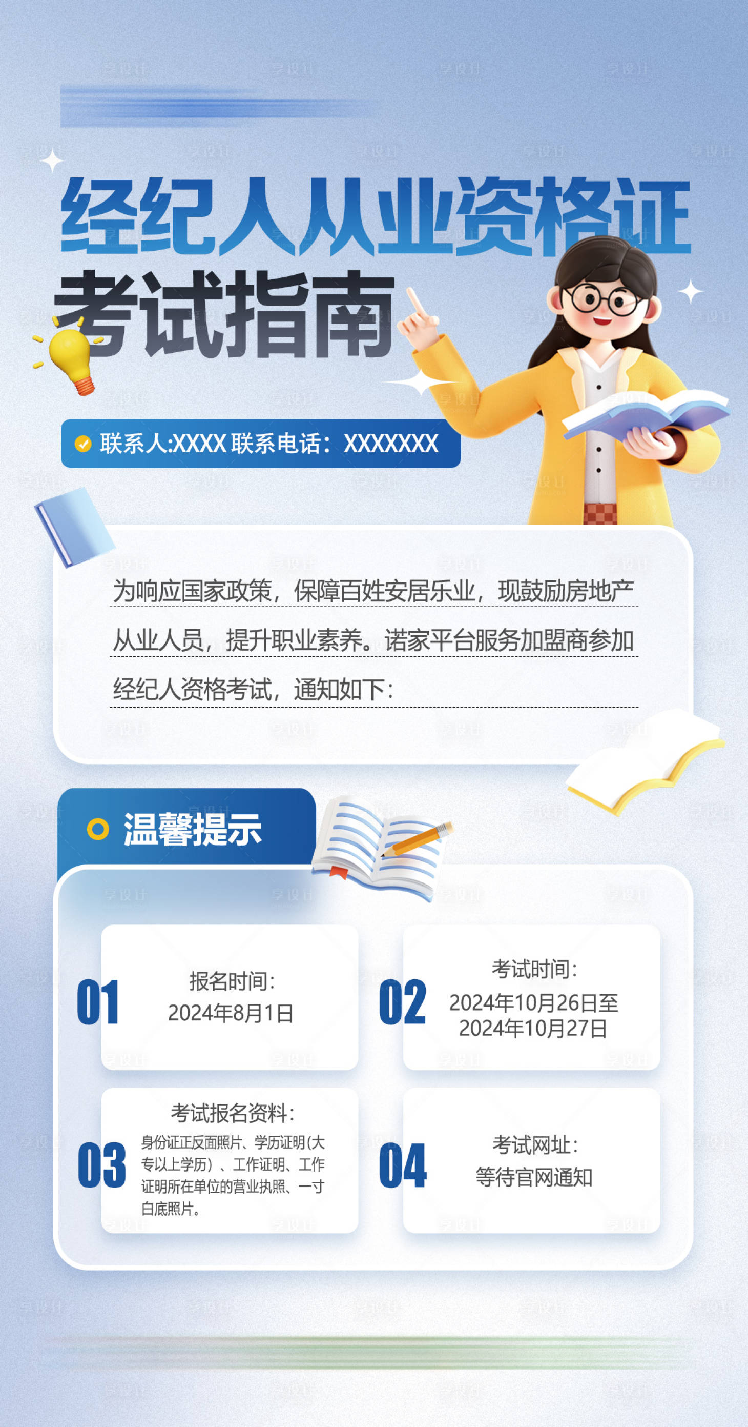 源文件下载【享设计】搜索编号：99810034713422016【房地产经纪人从业资格证考试指南海报】